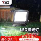 公牛（BULL）LED投光灯路灯庭院灯工地灯露营灯 IP65防水高亮度30W-6500K白光