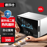 德玛仕办公室用台式迷你商务功夫茶杯消毒柜小型家用桌面台面高温杯子消毒柜消毒碗柜茶具会议室用 B1丨30L不挑材质丨约16个杯子