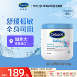 丝塔芙（Cetaphil）雪宝霜婴566g不含烟酰胺G6PD友善配方 加拿大