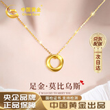 中国黄金莫比乌斯环黄金项链女吊坠2026新款七夕情人节礼物送女友老婆生日 足金吊坠+18K金链+证书礼盒