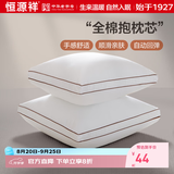 恒源祥纯棉抱枕芯 万能方形沙发靠垫内胆 45 50 55枕头芯酒店单只一对装 一对装-立体边 55cm*55cm 含枕芯