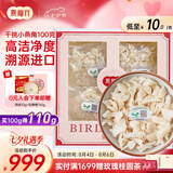 燕福元干燕窝干盏燕碎燕窝碎白燕角燕盏碎溯源进口孕期营养补品送礼礼盒 溯源小燕角 100g*1盒 【送燕碎10g】
