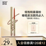 OUT-OF-OFFICE塑型唇线笔OOO修容 自然勾勒唇形 唇线笔祁连山雾霾粉送礼礼物