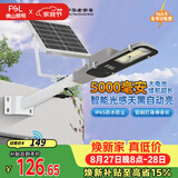 佛山照明太阳能户外照明灯庭院灯农村路灯昊辉5000Mah+照约25㎡