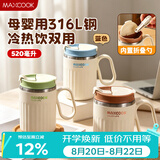 美厨（MAXCOOK）316L不锈钢马克杯水杯 办公室杯子带盖勺家用早餐杯520ml 天空蓝
