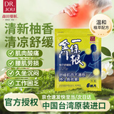 森田藥粧金门一条根柚子贴膏药贴凉感贴敷镇静关节肌肉酸胀疼痛膏药 6片装