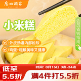 广州酒家小米糕480g 4个 儿童早餐半成品早茶点心食品速食面点糕点