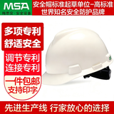 梅思安安全帽国标工地领导工人头盔ABS防水旋钮调节白色1顶可印字