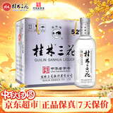 桂林三花酒 国标米香 米香型白酒 52度 450ml*6瓶 整箱装 中秋送礼