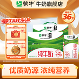 蒙牛全脂纯牛奶营养美味送长辈礼盒装 【店铺爆款】250ml×18盒*2箱部分7月产