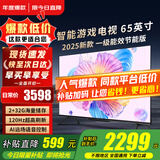 小米（MI）电视65英寸2025款液晶平板电视机一级能效4K超高清红米薄护眼家用客厅智能彩电Redmi A65以旧换新 65英寸 【限时补贴热卖】4K超高清  智能电视机