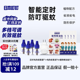 日本叮叮驱蚊液电蚊香液180晚1器4液三档定时精油贴防叮贴随身贴户外便携