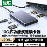 绿联cfa/cfb读卡器USB/Type-C3.2多功能读SD/TF卡支持索尼佳能相机手机无人机CFexpressA/B内存卡