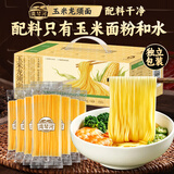 湾琴河东北玉米面条 玉米龙须面200g*8袋礼盒款 东北粗粮代餐主食挂面