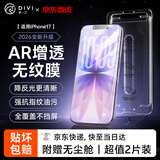 第一卫DIVI【超值2套装】适用苹果17钢化膜iPhone17手机膜防尘防摔抗指纹超薄全屏全覆盖贴膜AR增透抗反射