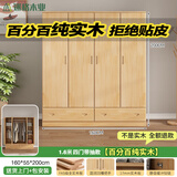 迷格衣柜实木衣柜全实木家具卧室多门可定制大衣柜 四门款高200*长160*深55清漆款【升级17MM直拼】