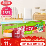 美丽雅保鲜袋密封中号 拉链食品封口袋厨房冰箱冷冻滑锁站立收纳袋15只