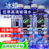 龟牌（Turtle Wax）冰蜡玻璃水2L大桶汽车防冻去油膜玻璃水清洗新鲜虫胶雨刮水 -25℃2L*4瓶【晶莹版】融雪防冻