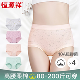 恒源祥内裤女纯棉10A抑菌舒适柔棉中老年人加肥加大三角裤 纯棉A款