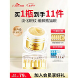 梵西黄金眼霜淡化细纹眼纹抗皱提拉紧致七夕情人节礼物 黄金眼霜