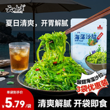 云山半调味裙带菜海藻沙拉海草丝200g*3袋装 日式海藻丝即食下饭菜凉拌