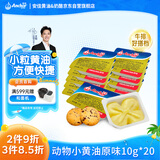 安佳(Anchor)新西兰进口 动物黄油原味无添加盐10g*20 早餐小粒包装