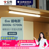 公牛（BULL）LED酷毙灯 学生寝室吸附磁吸宿舍神器台灯学习 床头橱柜灯USB充电 【6W|调光调色开关】插电款1.5m