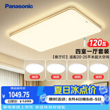 松下（Panasonic）吸顶灯客厅灯超薄灯具简约 明畔棕快装灯四室一厅套装灯