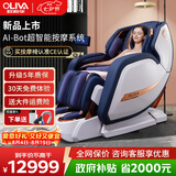 欧利华（oliva）智能按摩椅太空舱8808Pro宝石蓝 家用全自动豪华全身按摩肩颈腰背按摩沙发送父母亲长辈节日礼物