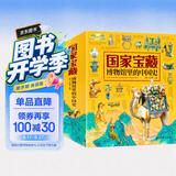 国家宝藏/博物馆里的中国史（套装共4册）让孩子足不出户畅游博物馆