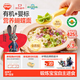 秋田满满有机蝴蝶面160g 宝宝面条1-3岁婴幼儿辅食 儿童钙铁锌早餐半成品