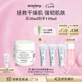 Sisley希思黎藏红花柔肤霜50ml保湿修护滋养护肤品套装送女友七夕礼物