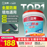 立邦防水涂料堵漏王防水胶卫生间厨房阳台防水浆料快涂宝五合一 18KG