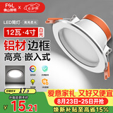 佛山照明LED筒灯天花灯客厅玄关灯12W4寸白玉银边正白光6500K