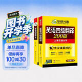 备考2026年12月英语四级翻译+作文 上海交大CET4级 华研外语四级真题词汇阅读写作听力口语预测试卷系列