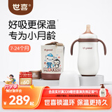 世喜婴儿小月龄保温杯7个月以上海底小纵队联名款保温奶瓶儿童水杯