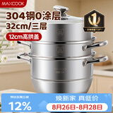 美厨（MAXCOOK）蒸锅 304不锈钢32CM三层蒸锅 加厚复底汤锅 燃气电磁炉通用