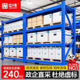 中伟（ZHONGWEI）240KG/层加厚库房货架超强承重工业器材架多层收纳架200*60*200cm