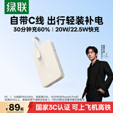 绿联【3C认证可上飞机】充电宝自带线22.5W快充10000毫安便携大容量应急移动电源适用苹果华为小米
