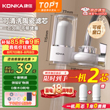 康佳（KONKA）【可视化双出水 + 0废水0耗电 + 三步安装】净水器水龙头家用自来水过滤器阻水垢KPW-LT02一机1芯