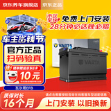 瓦尔塔（VARTA）京东汽车电瓶蓄电池启停 动力强劲 EFB H5哈弗H2/H6/F5F7以旧换新