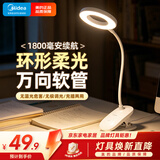 美的（Midea）充电款小台灯家用学生学习专用书桌灯宿舍阅读夹子式床头灯