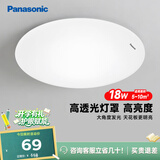 松下（Panasonic）吸顶灯卧室书房餐厅led18瓦圆形卧室灯led吸顶灯