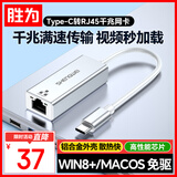 胜为Type-C转有线网口 千兆网卡 RJ45网线接口转接头适用苹果华为笔记本电脑手机太网扩展坞 EUR0016H