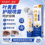 葵花叶黄素护眼喷雾护眼液眼睛清洗眼液官方正品眼部深层清洁液