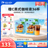 瑞幸咖啡果C系列浓缩咖啡液速溶橙C柚C葡萄C冰美式黑咖啡25ml 橙C美式4盒共36杯【添加50%真果汁】