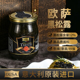 欧萨黑松露味酱500g 原装进口12%黑松露含量 西餐意面牛排调味酱商用
