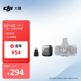 大疆 DJI Mic Mini 迷你无线高品音质 降噪领夹麦克风  【安卓+苹果全系列】手机版全能版 一拖一