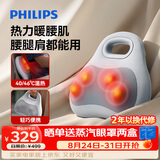 飞利浦（PHILIPS）【教师节礼物】腰部按摩仪按摩靠垫 肩颈腰背按摩器护腰热敷揉捏捶打送父母男女朋友生日礼物3117B