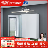 欧普照明（OPPLE）照明LED镜前灯卫生间镜柜灯化妆镜灯浴室化妆灯现代简约 【镜柜加长版】10.5瓦 长64厘米